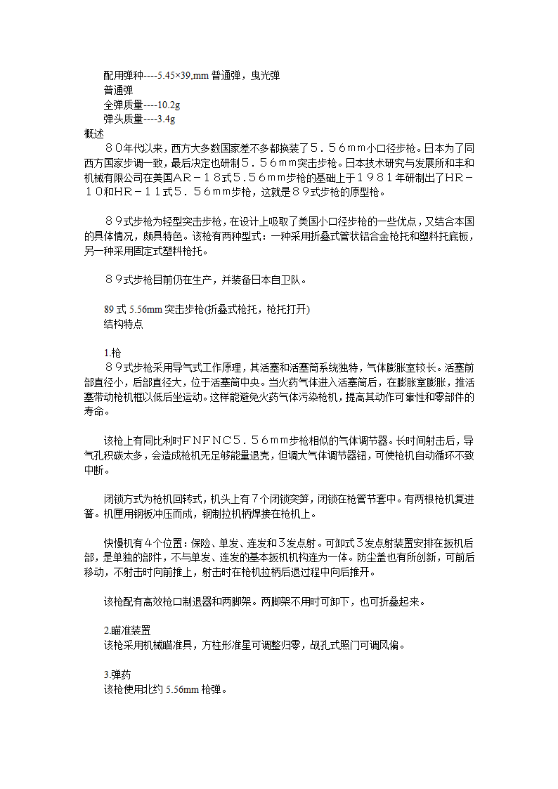 国外武器装备第2页