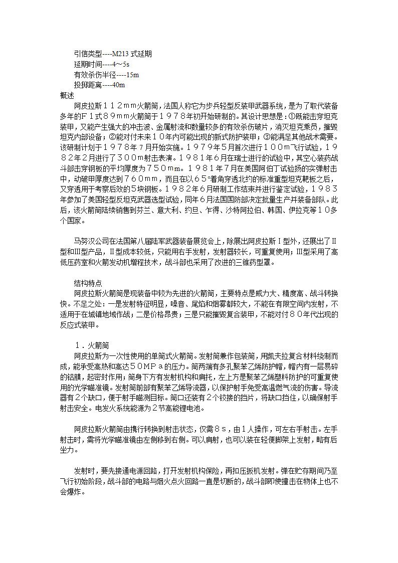 国外武器装备第4页