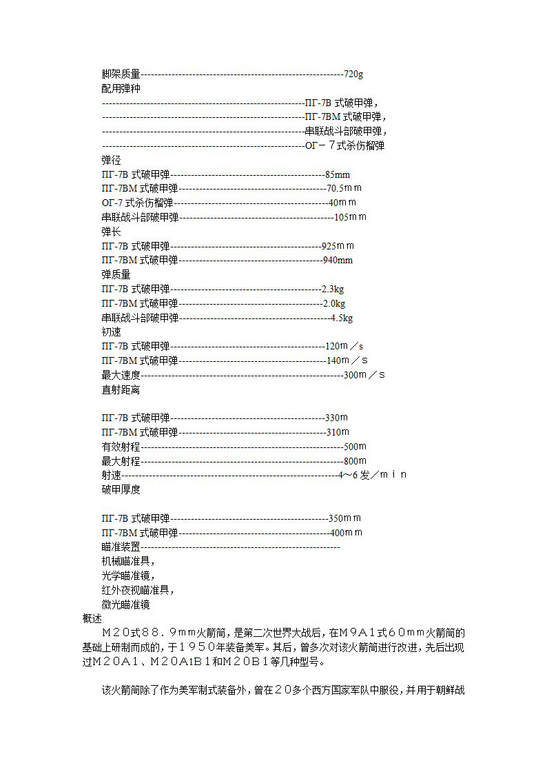 国外武器装备第12页