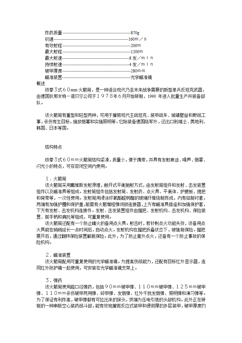 国外武器装备第14页