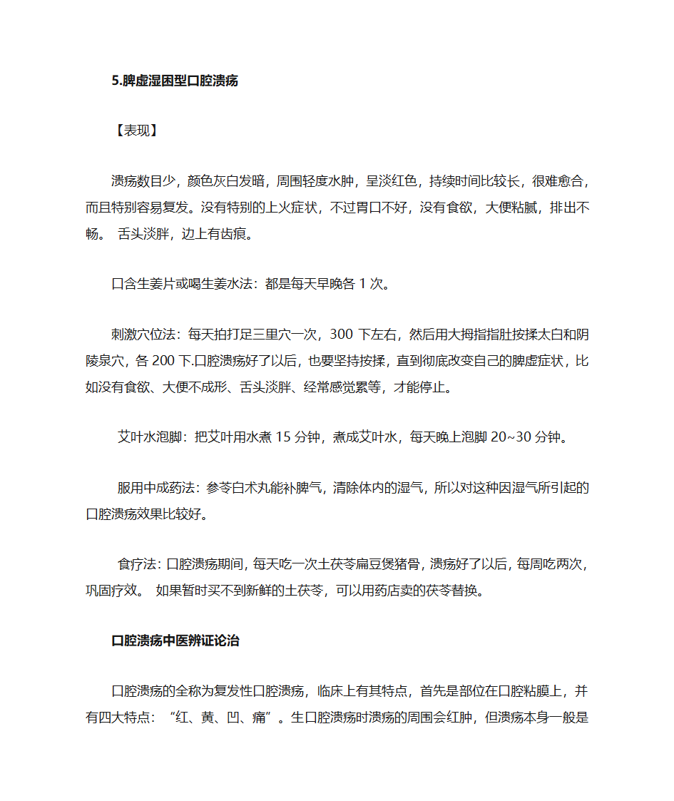 口腔溃疡的区分第4页