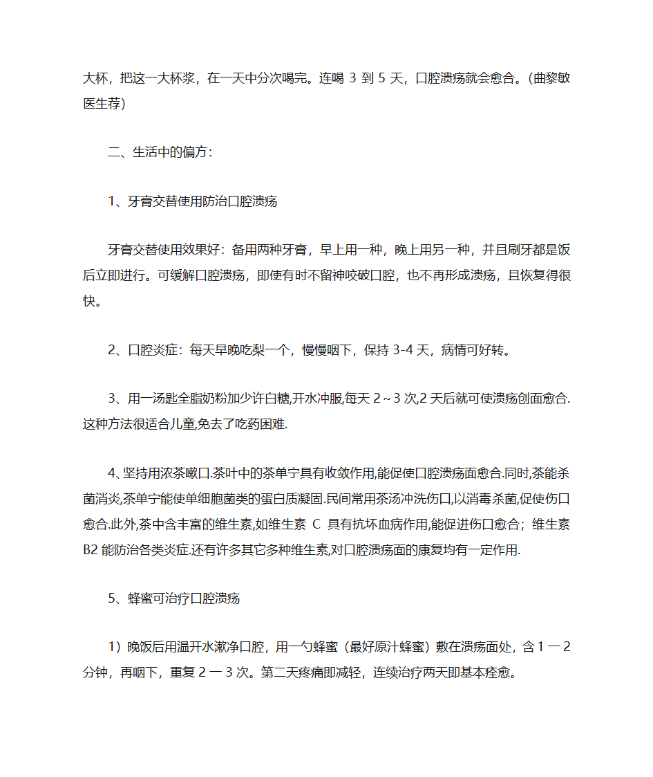 口腔溃疡的特效治疗方法第2页