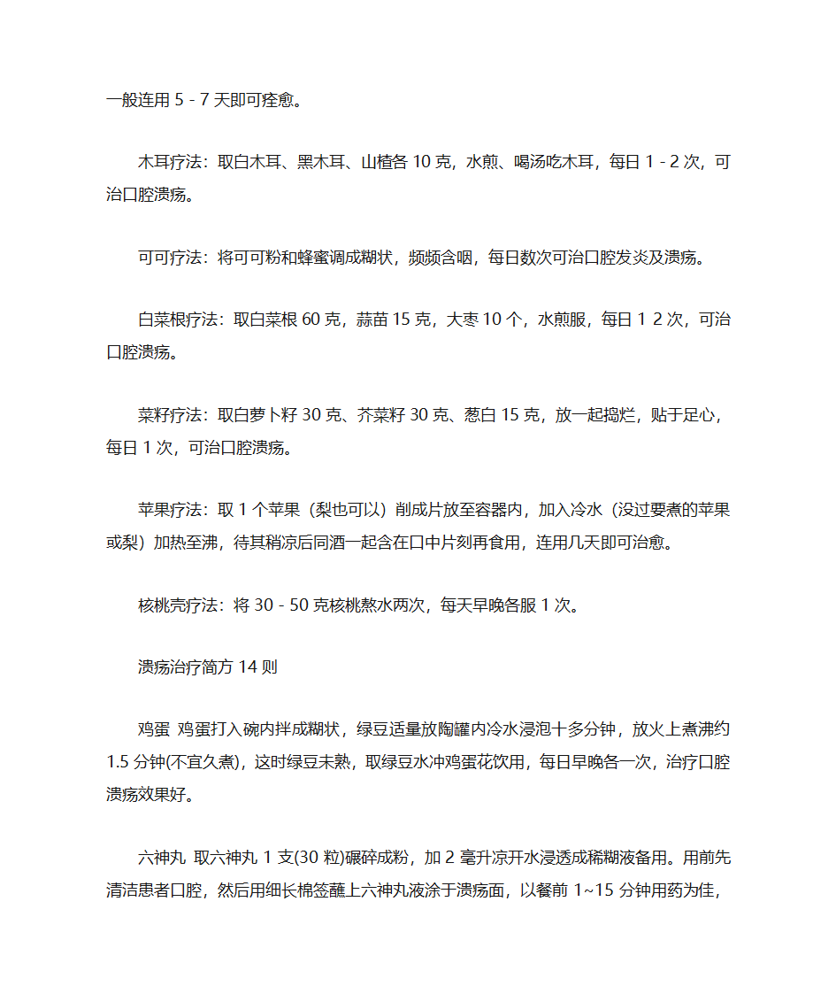 口腔溃疡的特效治疗方法第5页