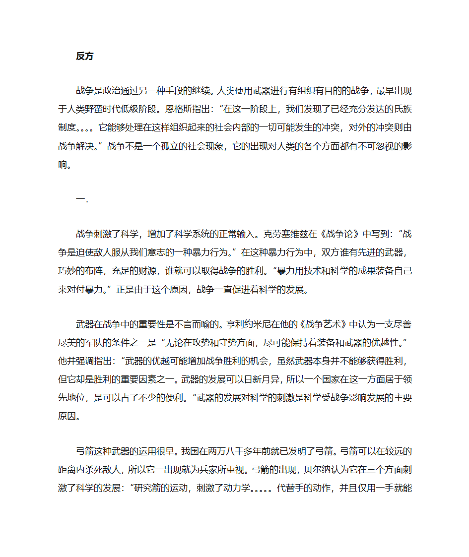 战争与科技进步的关系第1页