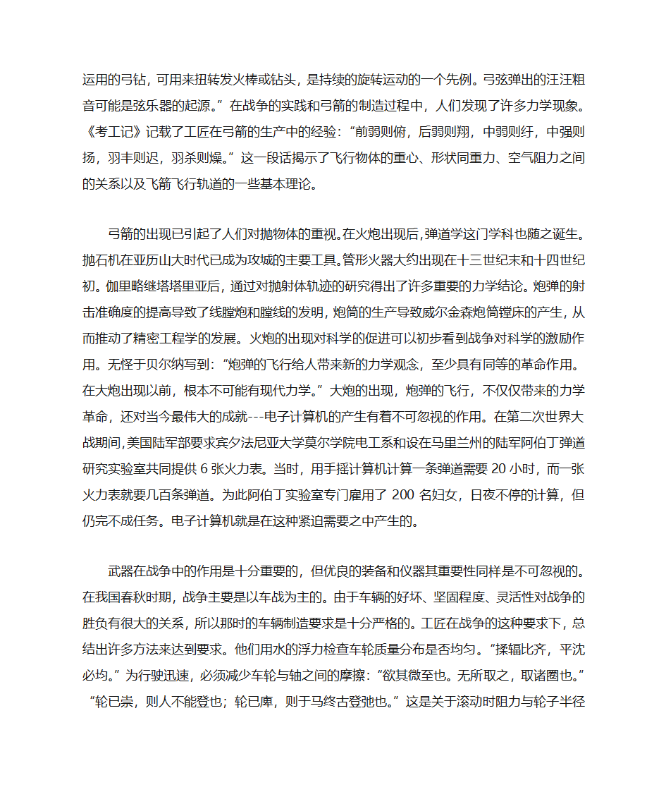 战争与科技进步的关系第2页