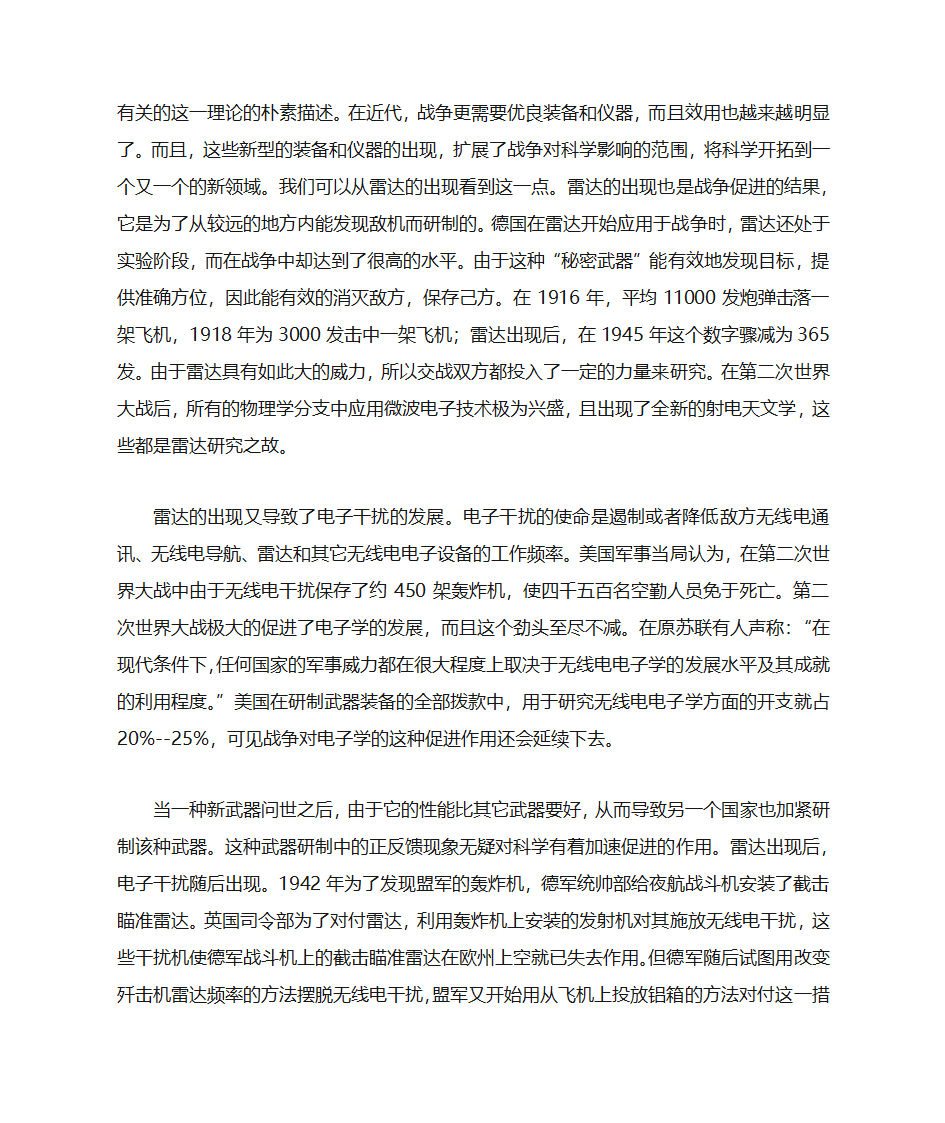 战争与科技进步的关系第3页