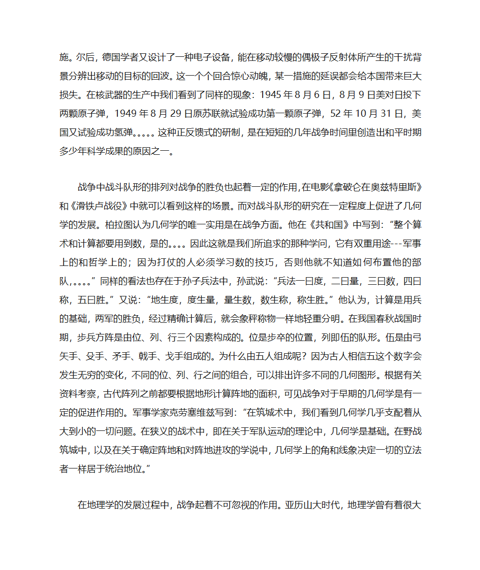 战争与科技进步的关系第4页