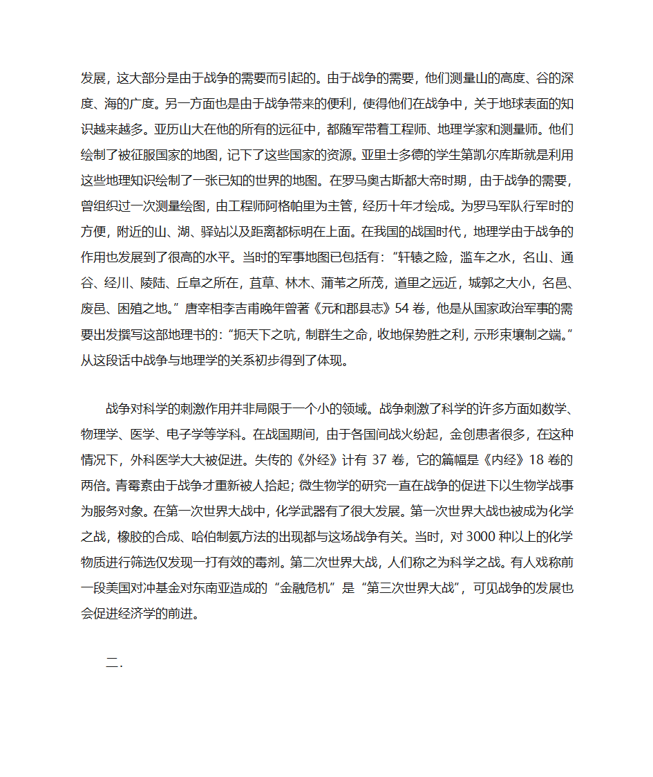 战争与科技进步的关系第5页