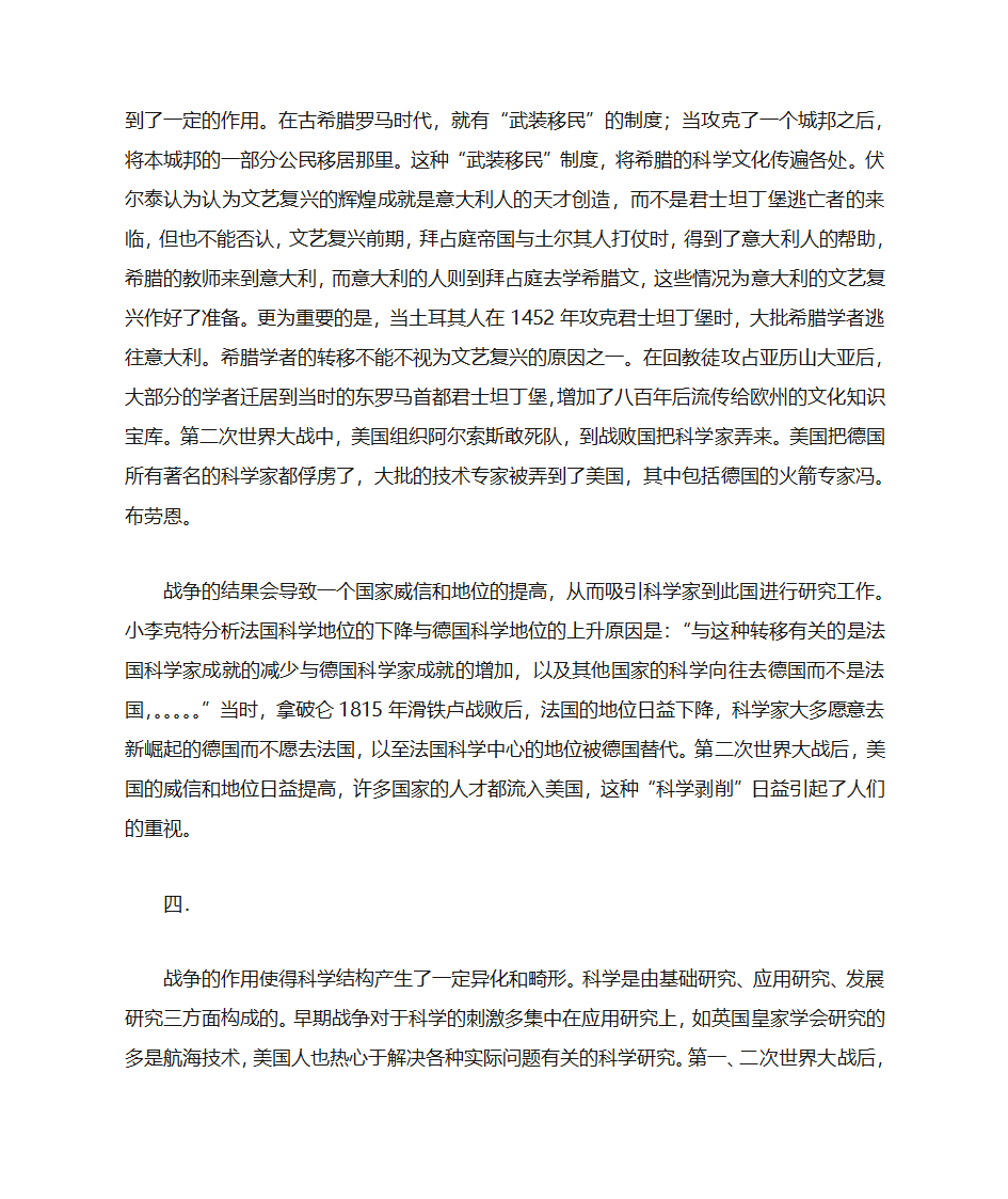 战争与科技进步的关系第7页