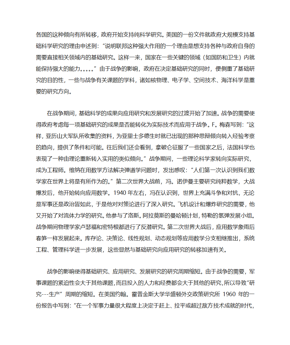 战争与科技进步的关系第8页