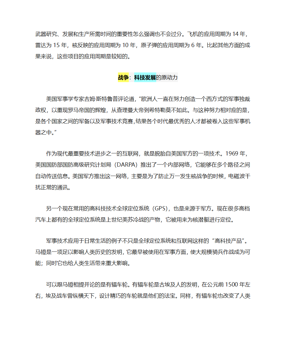 战争与科技进步的关系第9页