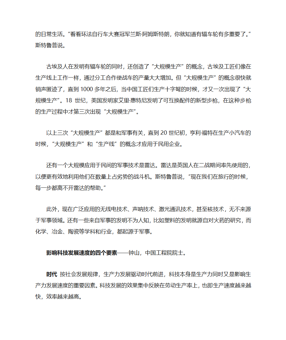 战争与科技进步的关系第10页