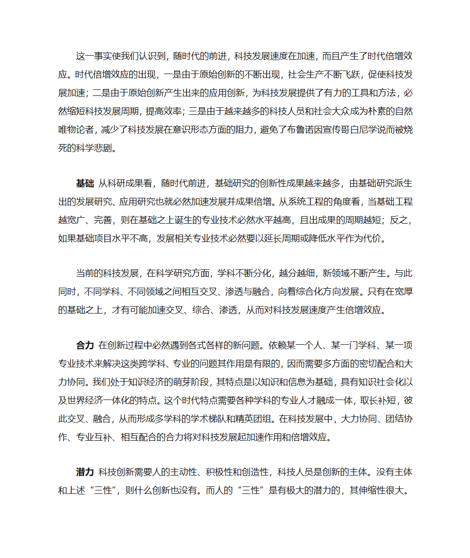 战争与科技进步的关系第11页