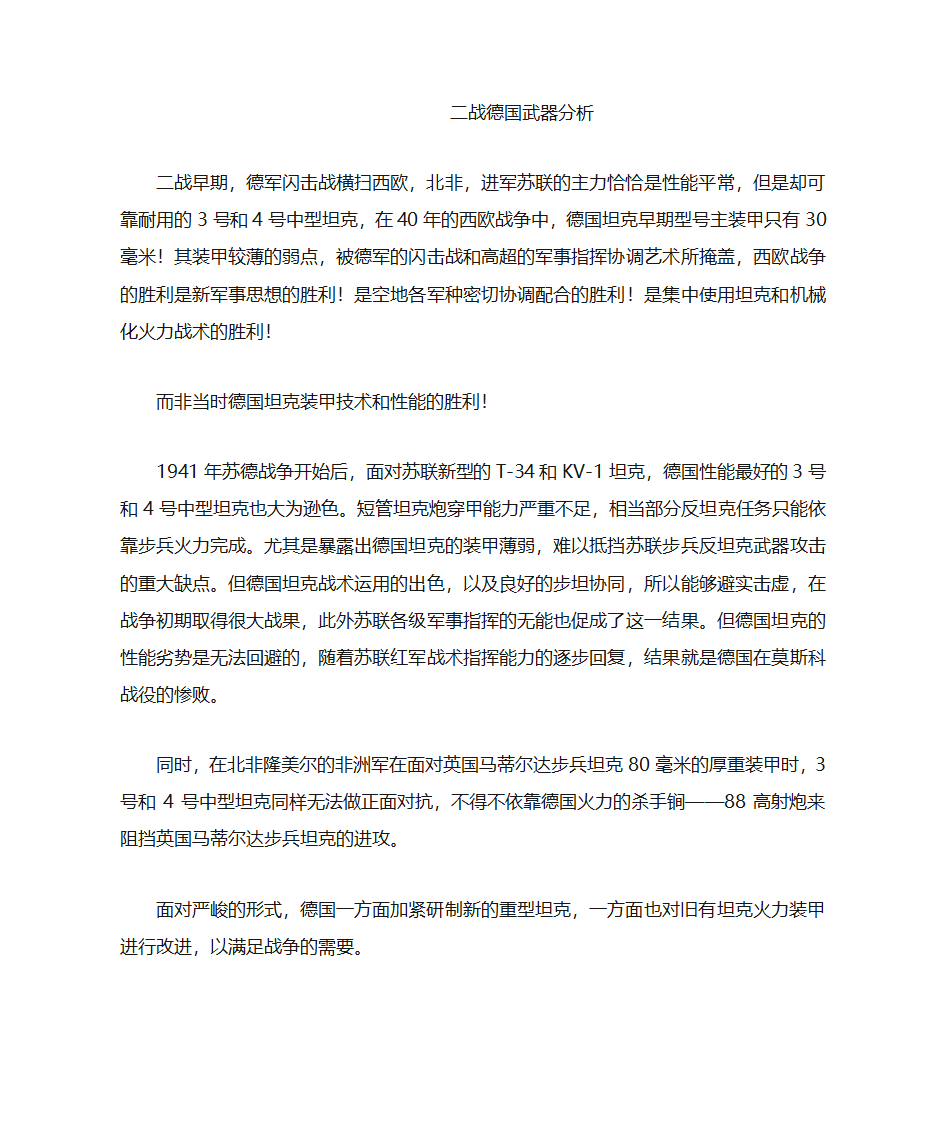 二战德国武器分析