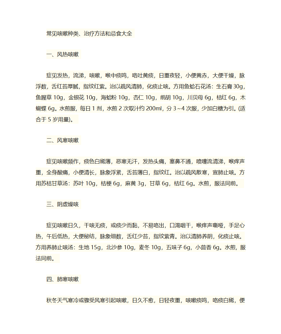 风寒咳嗽与热咳嗽的症状判断和用药