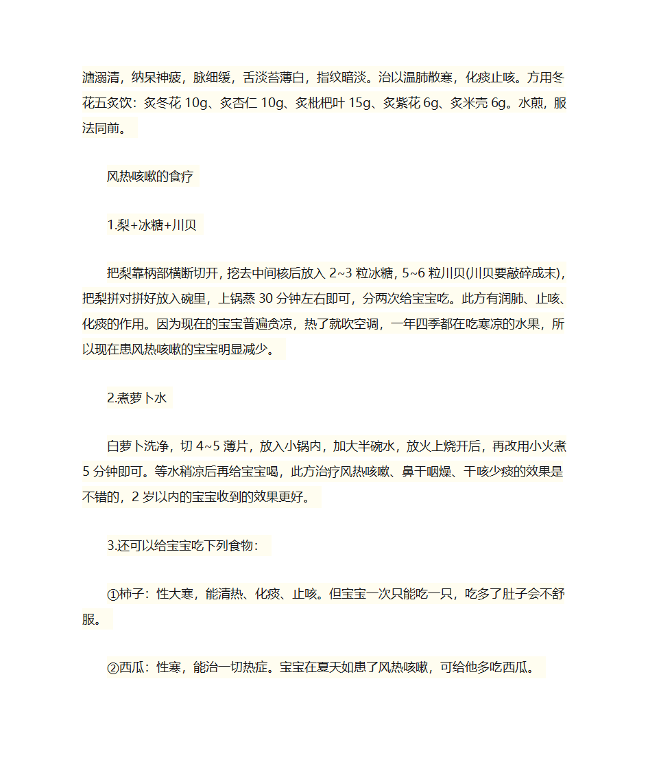 风寒咳嗽与热咳嗽的症状判断和用药第2页