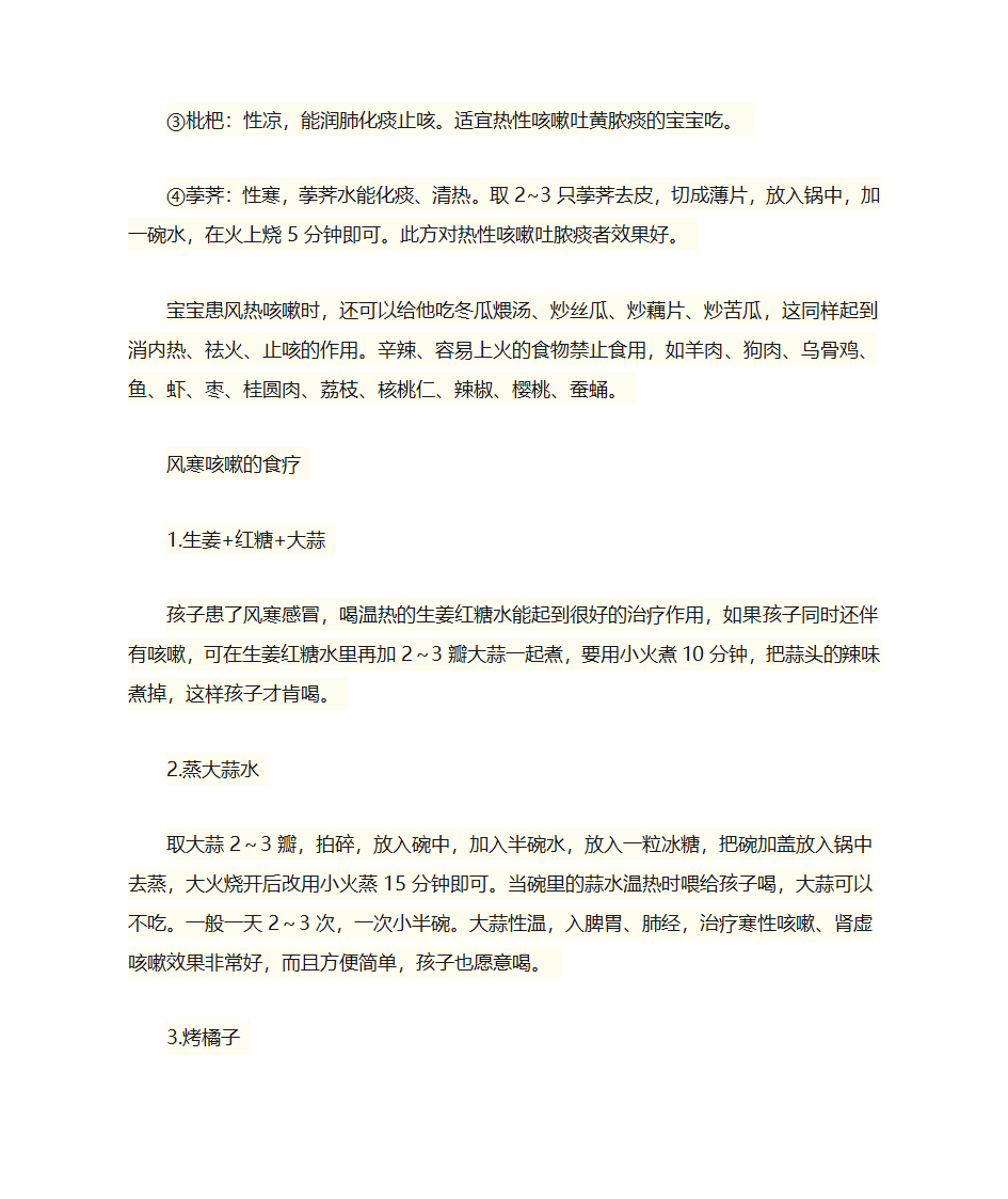 风寒咳嗽与热咳嗽的症状判断和用药第3页