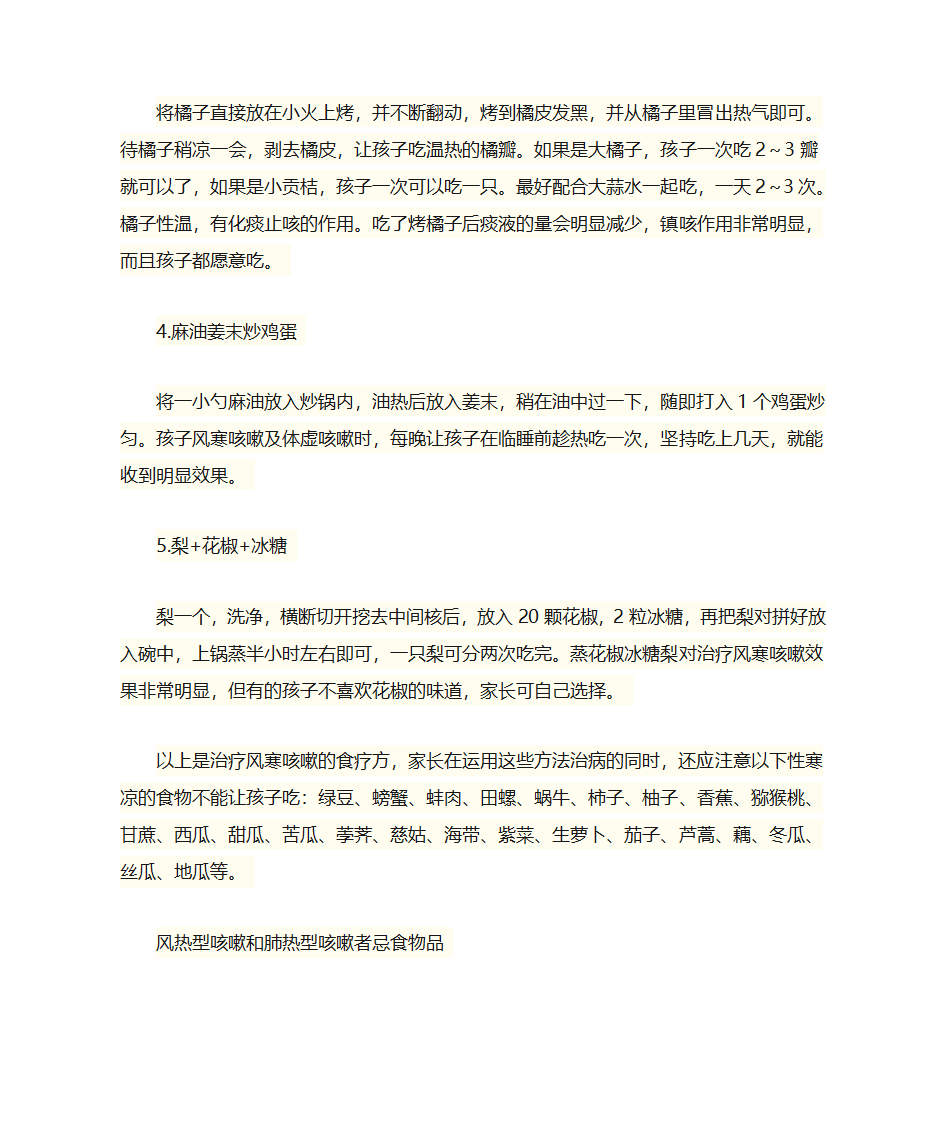 风寒咳嗽与热咳嗽的症状判断和用药第4页