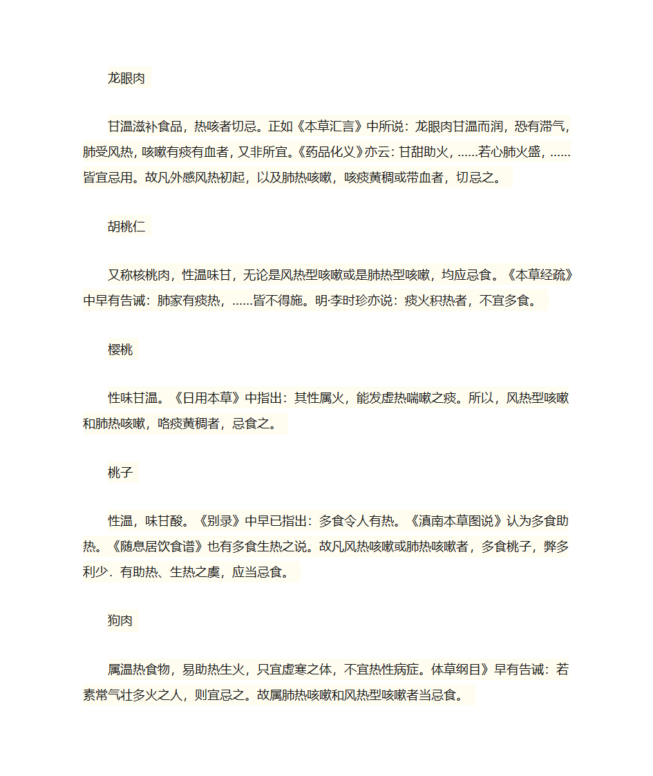 风寒咳嗽与热咳嗽的症状判断和用药第5页