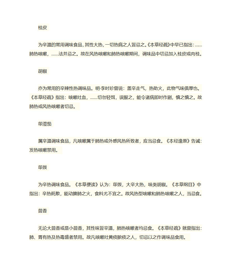 风寒咳嗽与热咳嗽的症状判断和用药第6页