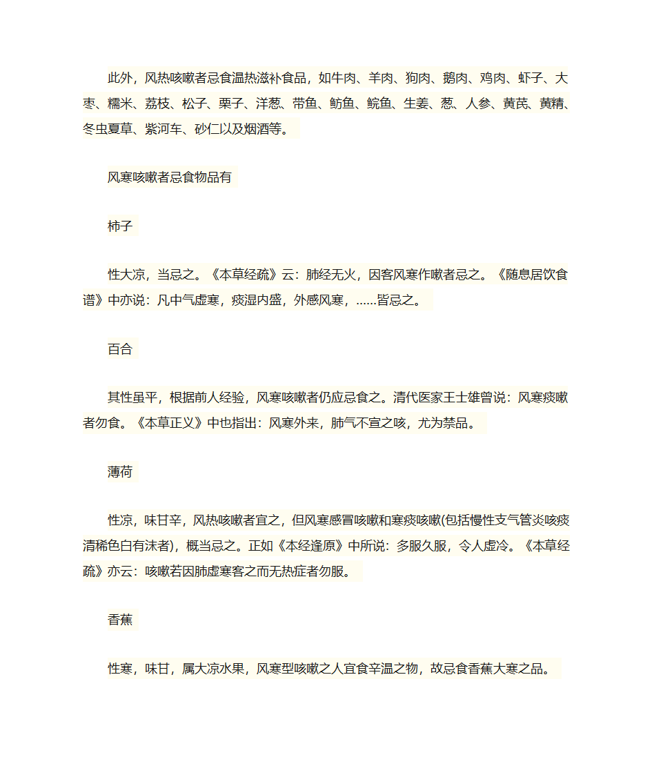 风寒咳嗽与热咳嗽的症状判断和用药第7页