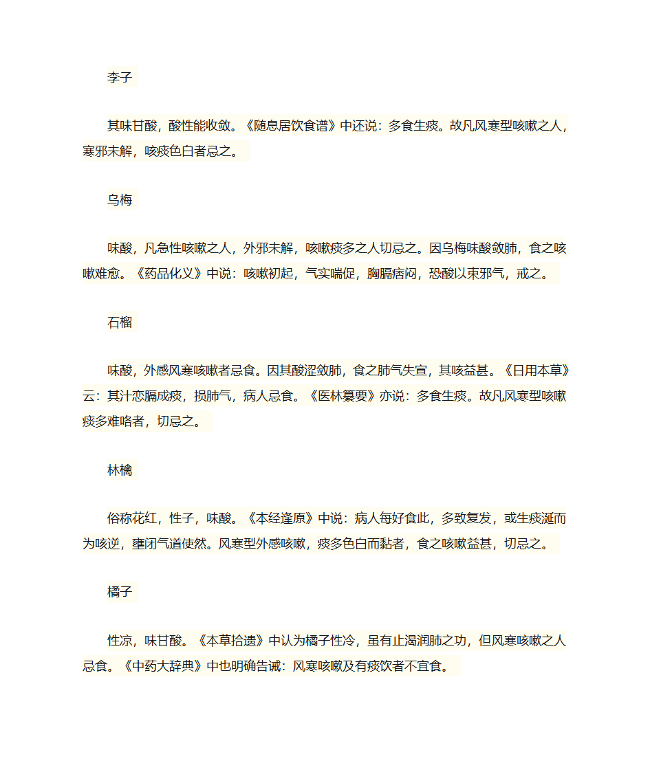 风寒咳嗽与热咳嗽的症状判断和用药第8页