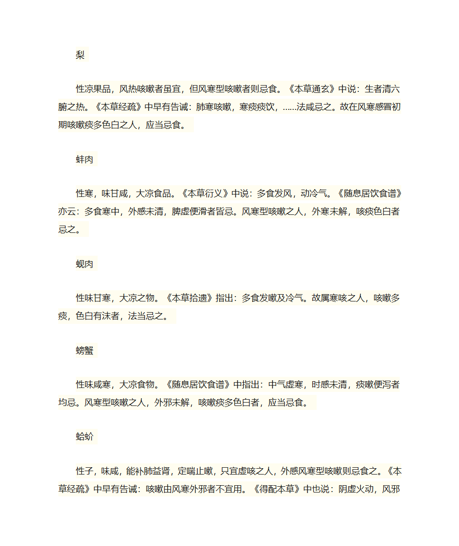 风寒咳嗽与热咳嗽的症状判断和用药第9页