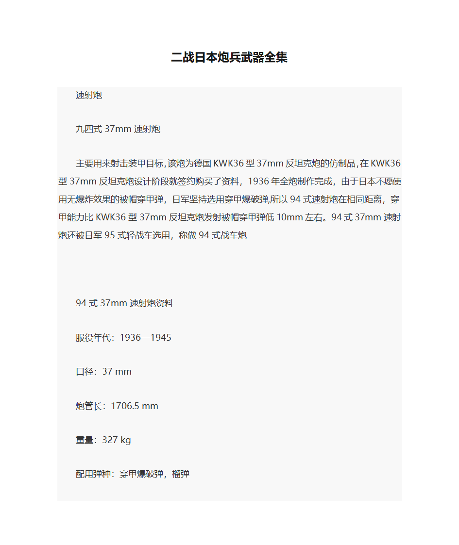 二战日本炮兵武器全集第1页