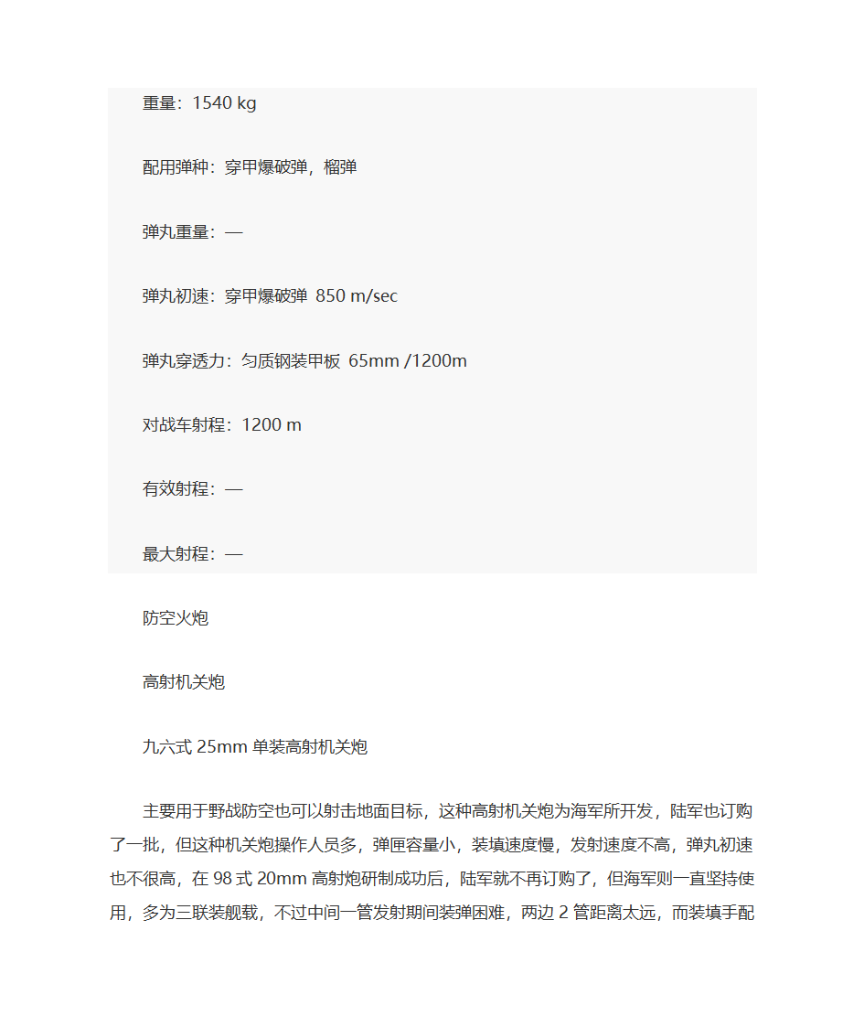 二战日本炮兵武器全集第7页