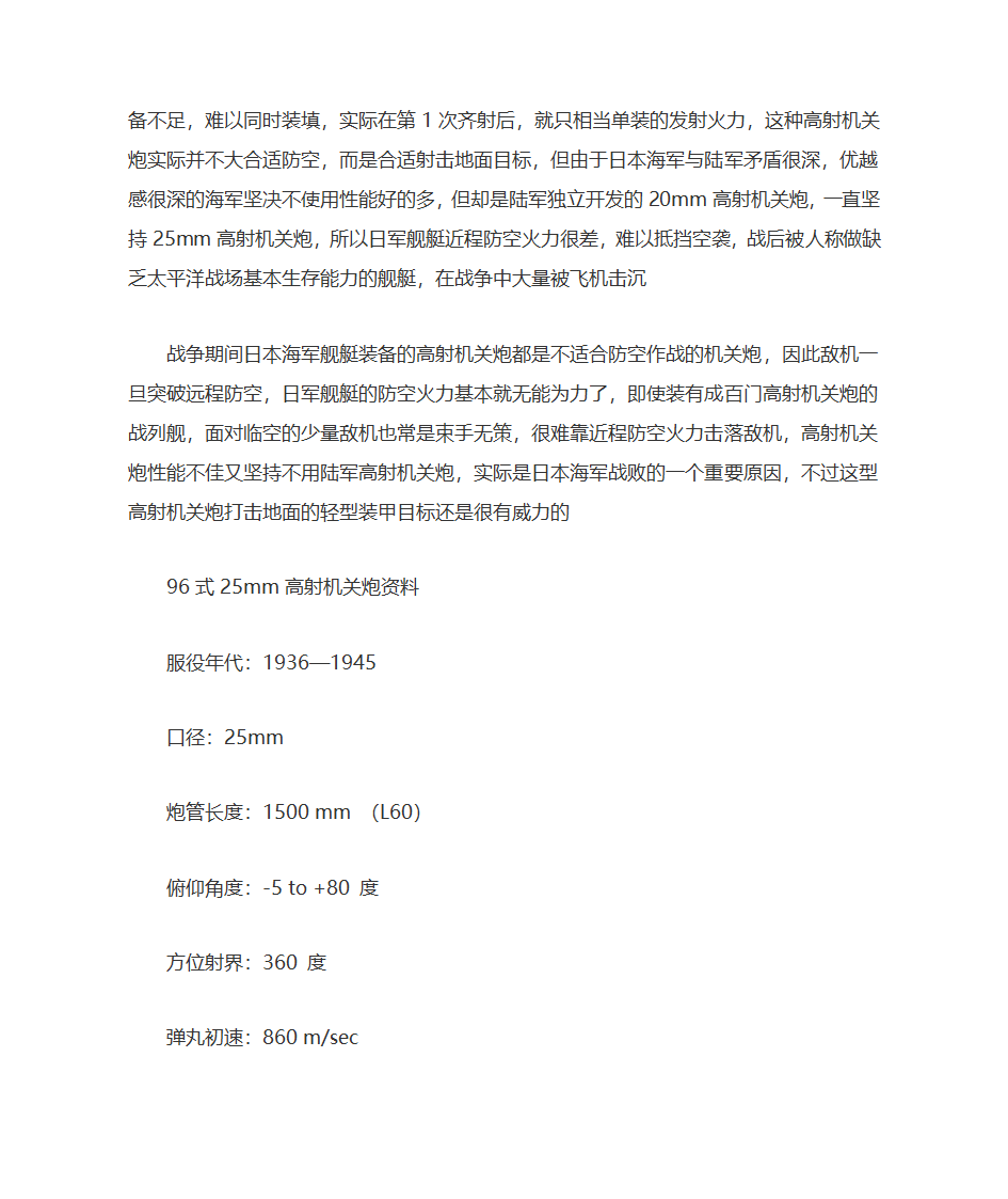 二战日本炮兵武器全集第8页