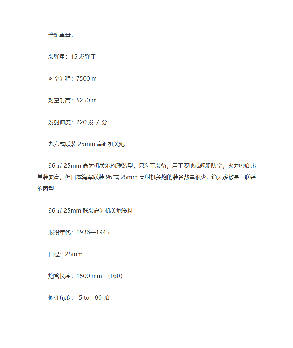 二战日本炮兵武器全集第9页