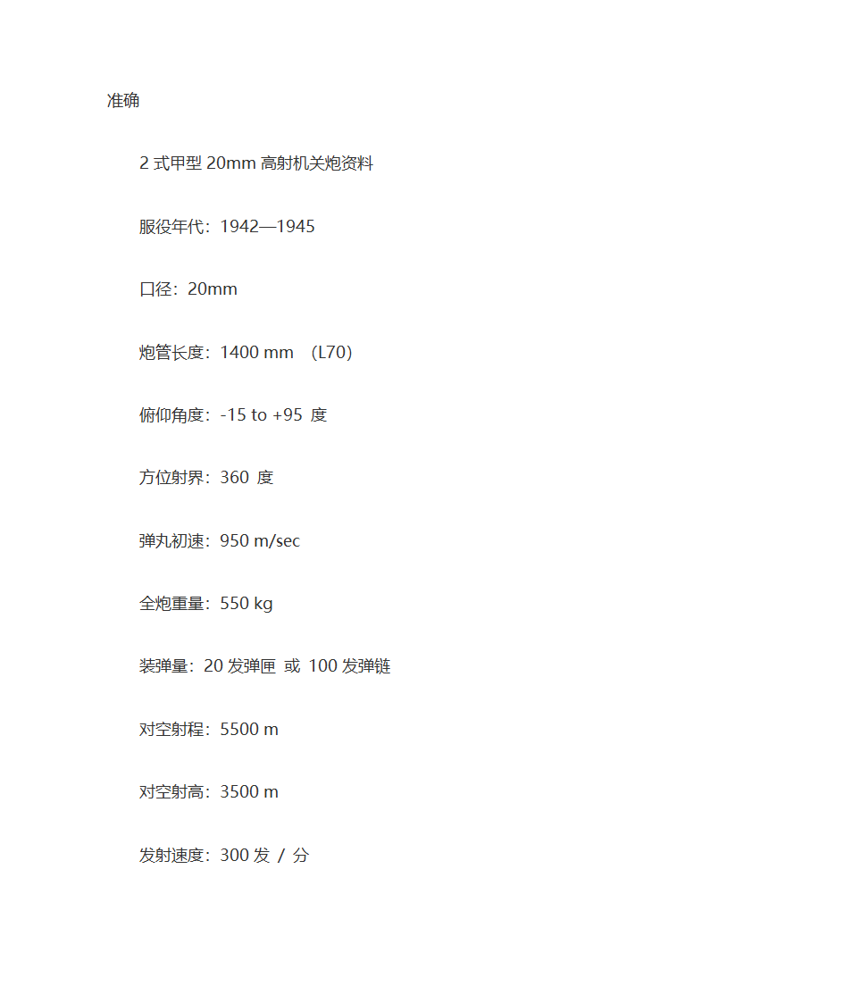 二战日本炮兵武器全集第15页