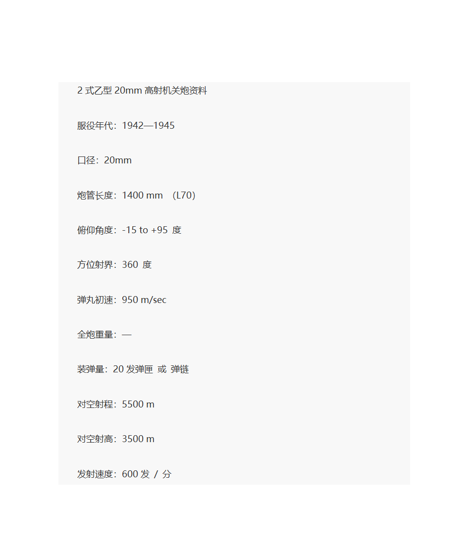 二战日本炮兵武器全集第17页