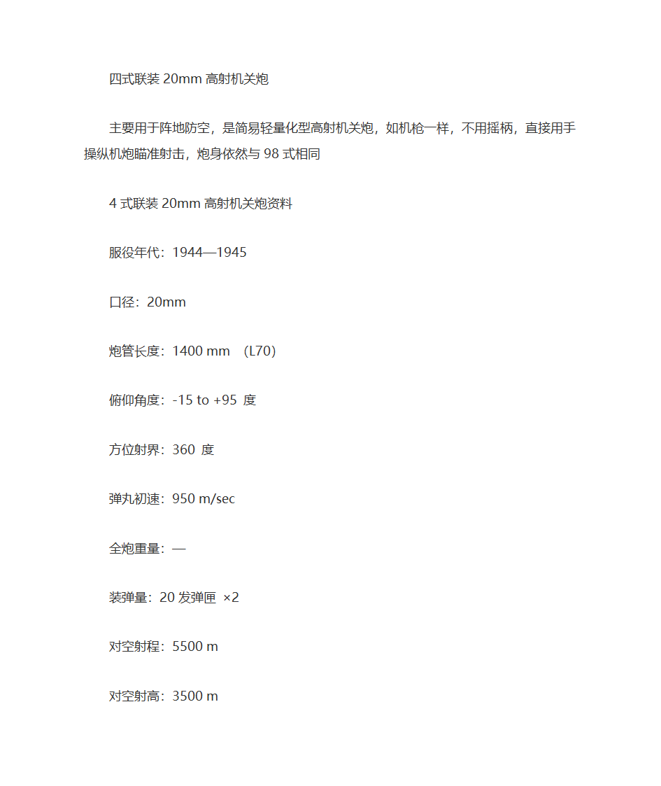 二战日本炮兵武器全集第18页