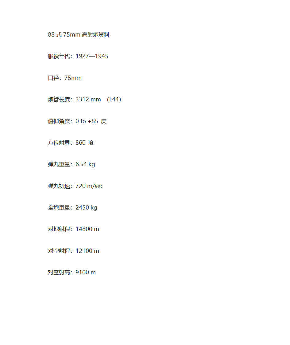 二战日本炮兵武器全集第26页