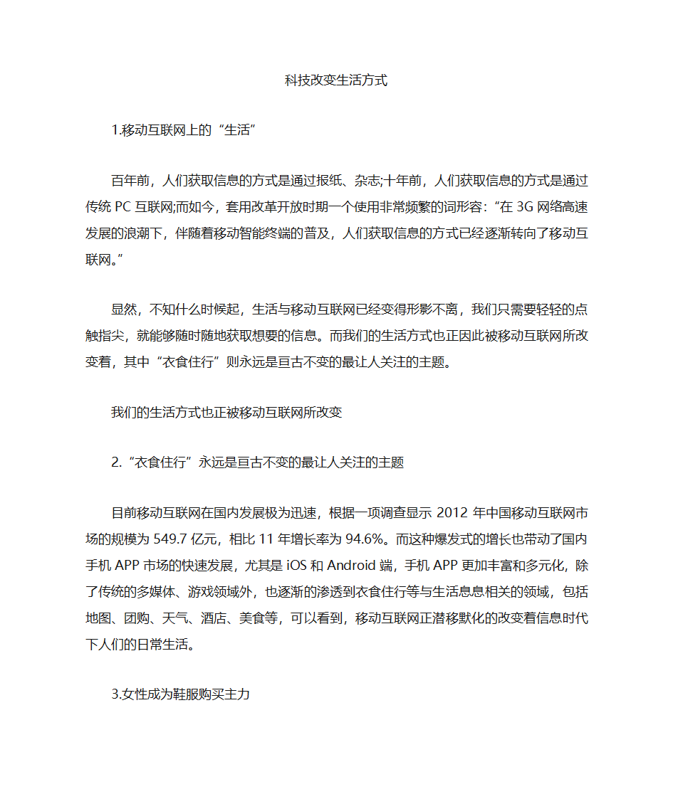 科技改变生活第1页