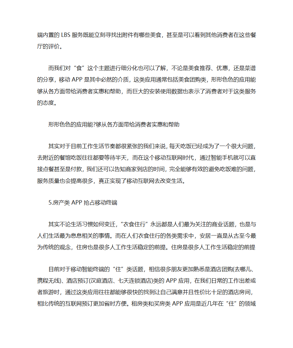 科技改变生活第3页