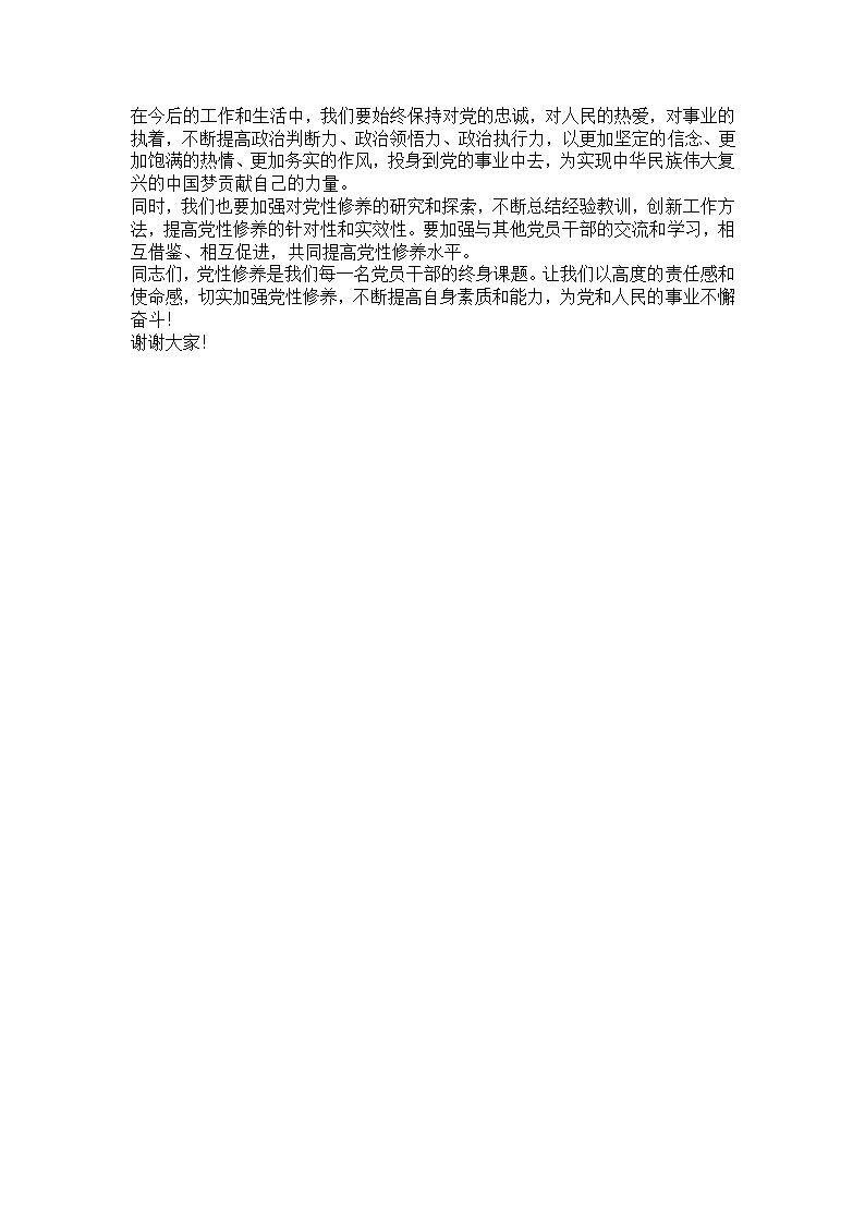 党性修养方面存在的问题及整改措施第3页