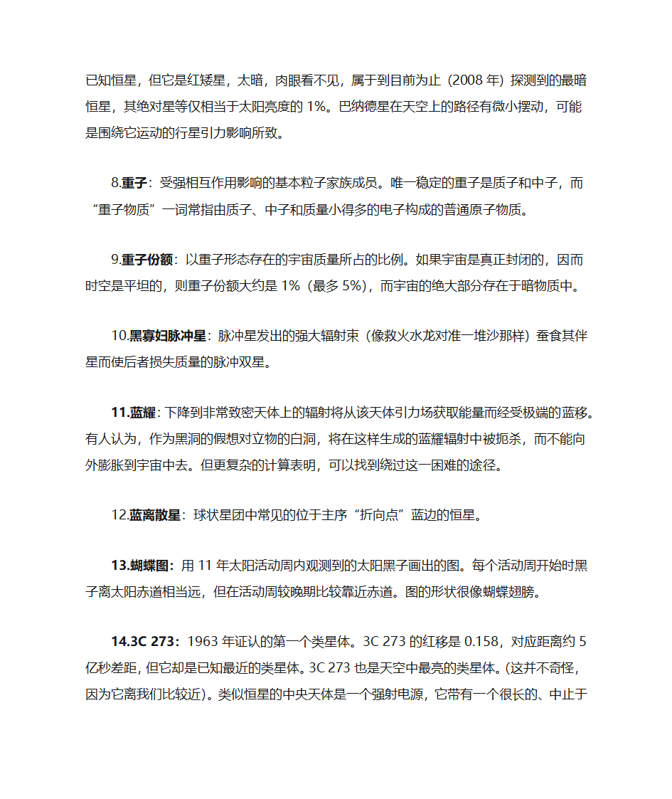 天文术语第2页