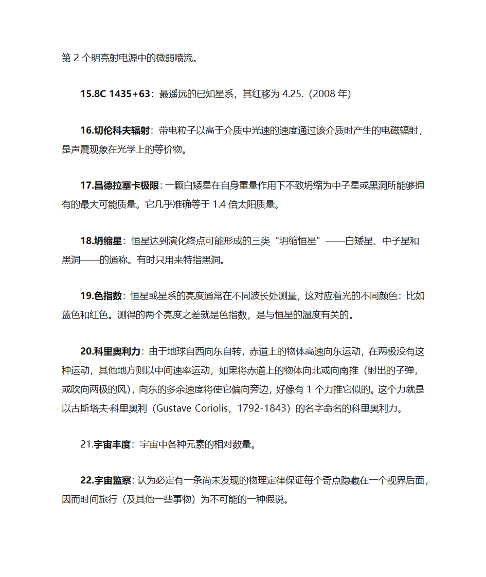 天文术语第3页