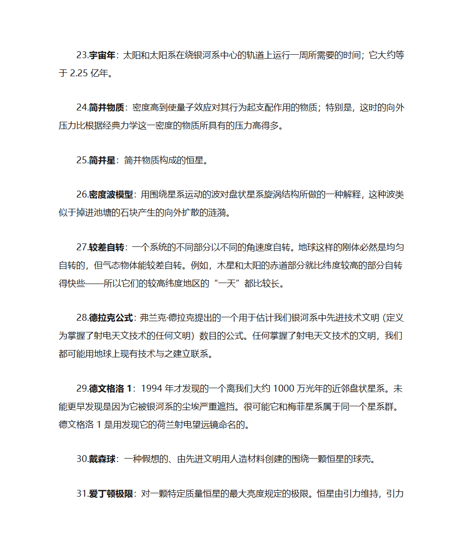 天文术语第4页