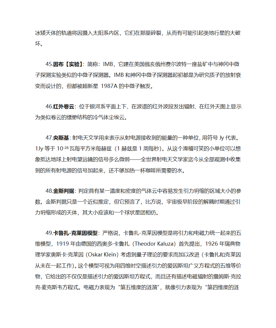 天文术语第7页