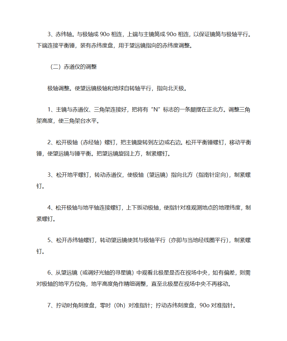 调试天文望远镜第2页