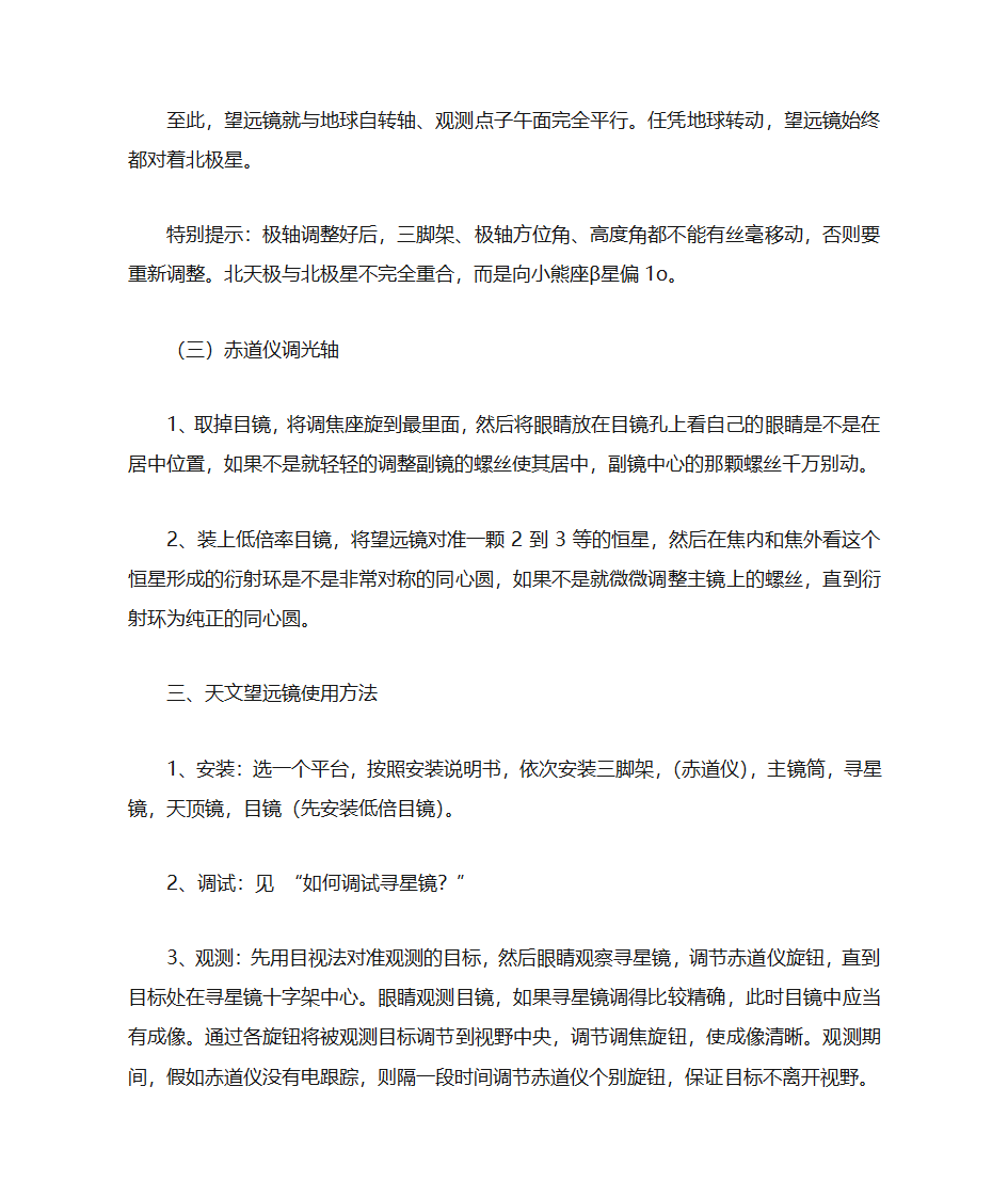 调试天文望远镜第3页