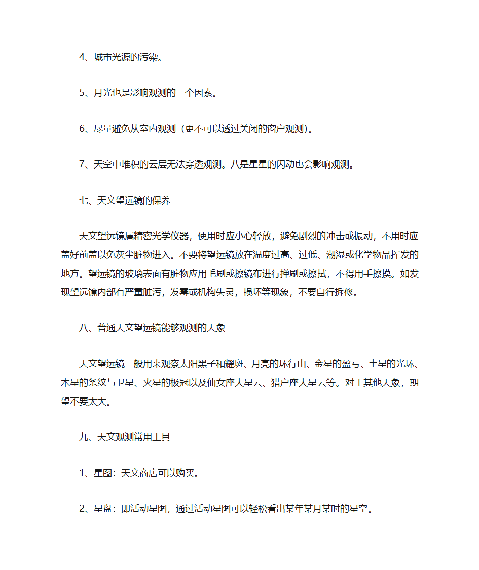 调试天文望远镜第6页