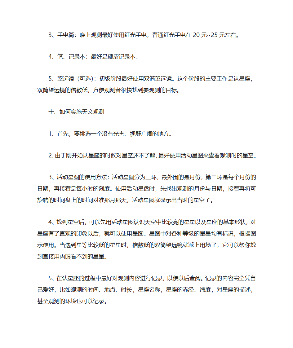 调试天文望远镜第7页