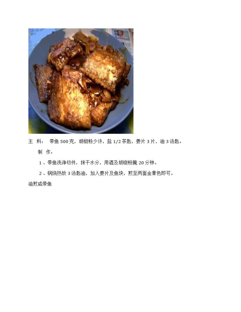 带鱼的十五种做法第26页