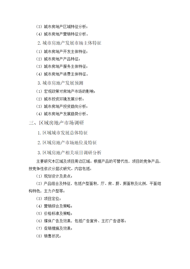 房地产项目前期策划报告第3页