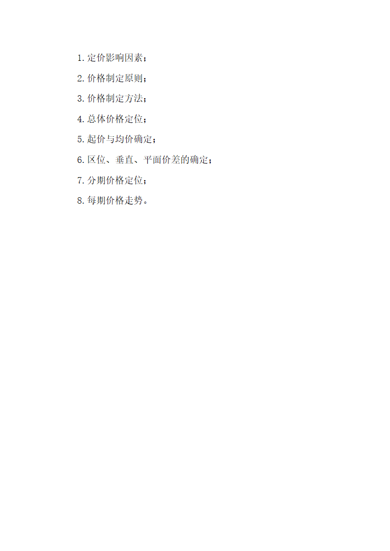 房地产项目前期策划报告第9页