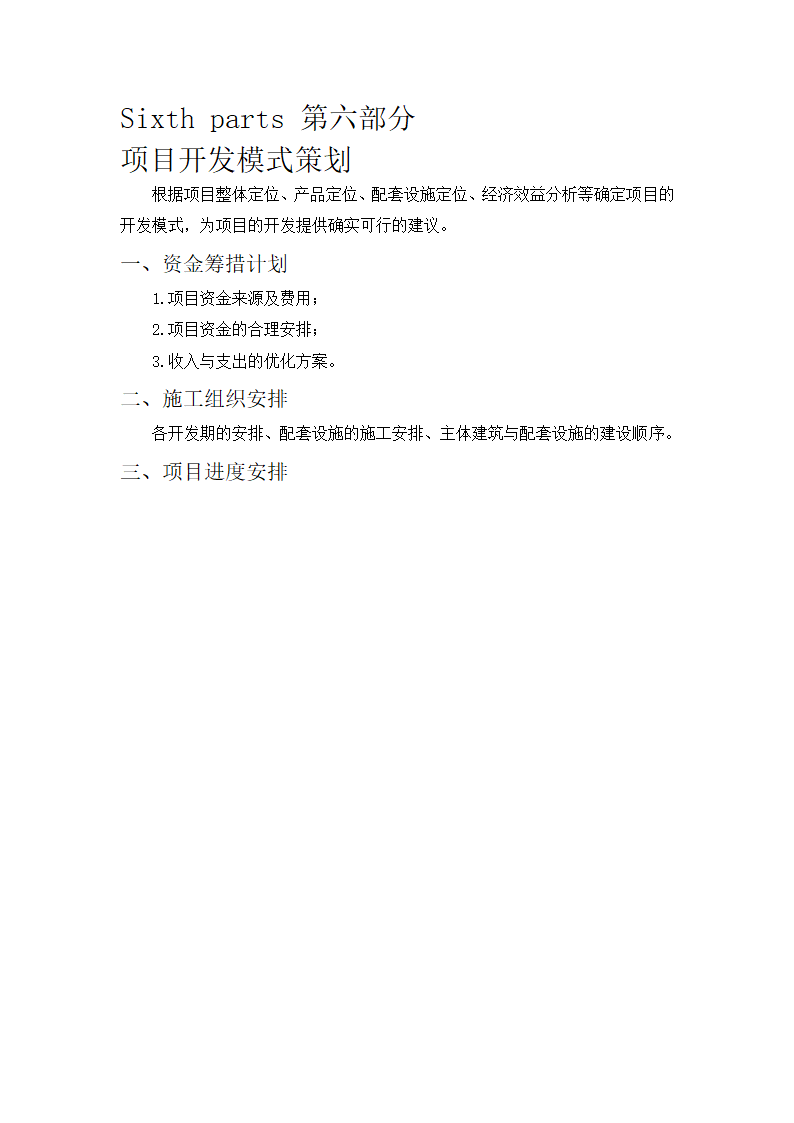 房地产项目前期策划报告第13页